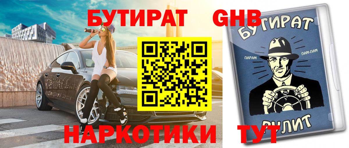Топки  БУТИРАТ BDO 33%  Вход с VPN 