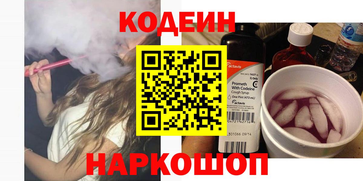 Кодеин напиток Lean (лин)  Вход с VPN  Кодеиновый сироп Lean напиток Lean (лин)  Топки 