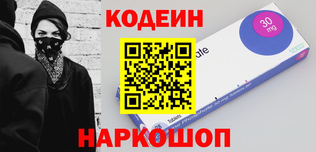 Кодеин напиток Lean (лин) Топки