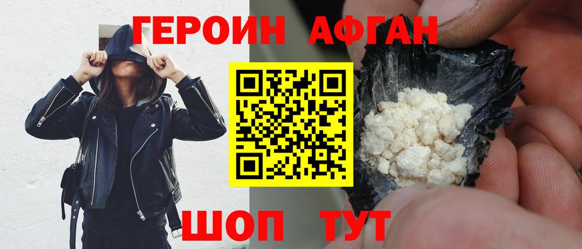 ГЕРОИН белый  Вход с VPN  Топки 