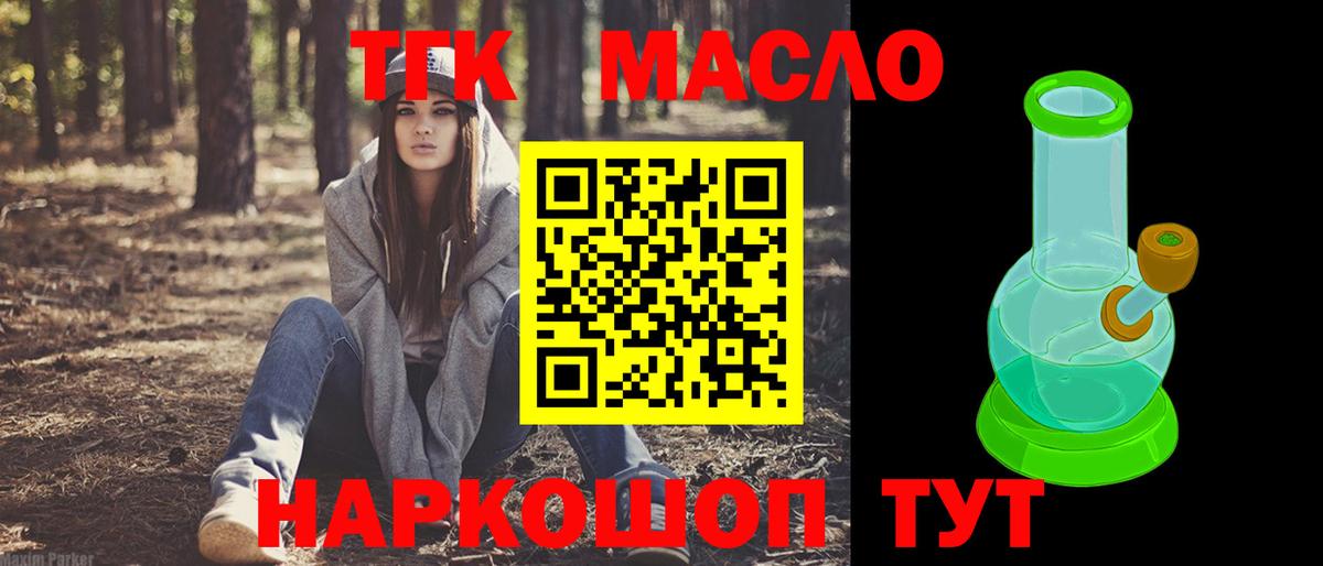 ТГК вейп с тгк  ТГК THC oil  Топки  Вход с VPN 